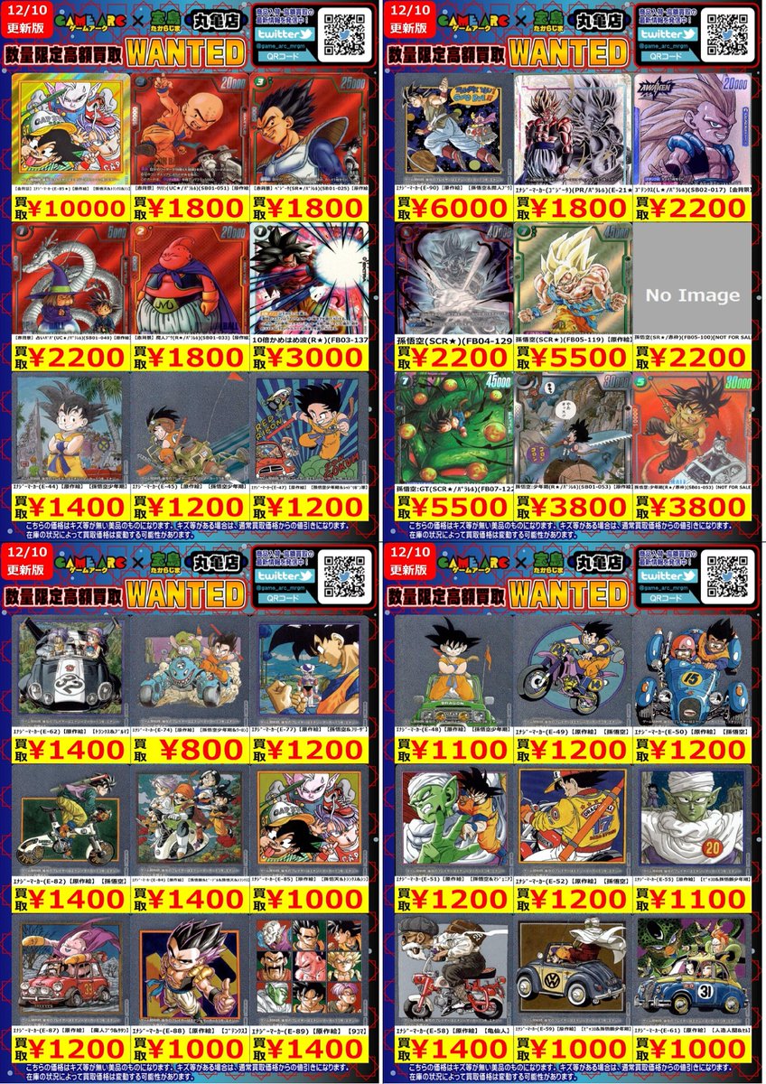 🔥🔥WANTED🔥🔥 今週の数量限定・高価買取情報です‼️ 上限数に達した