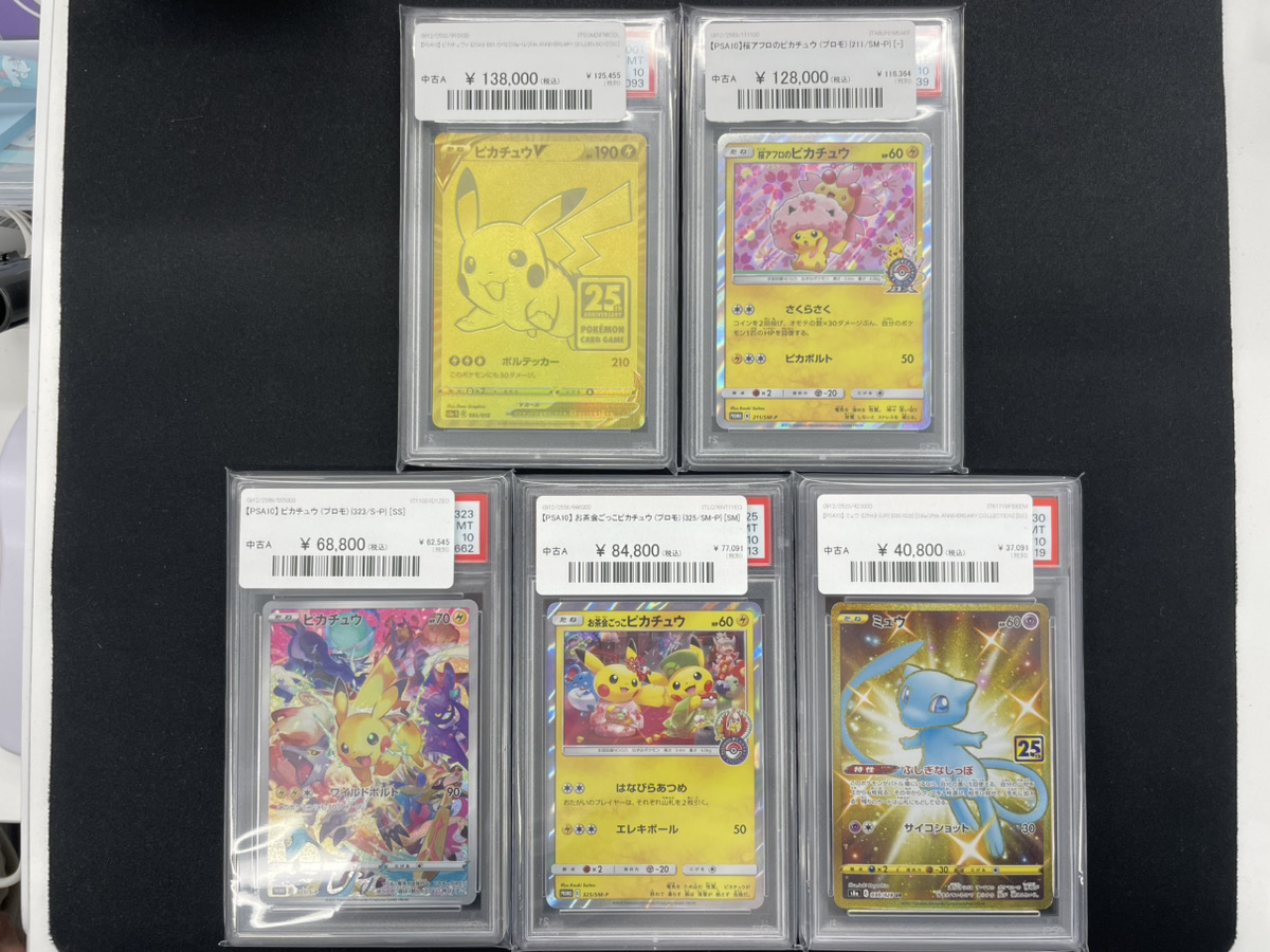 🔥ポケカ入荷情報🔥】 【PSA10】桜アフロピカチュウ(プロモ)｛211/SM-P