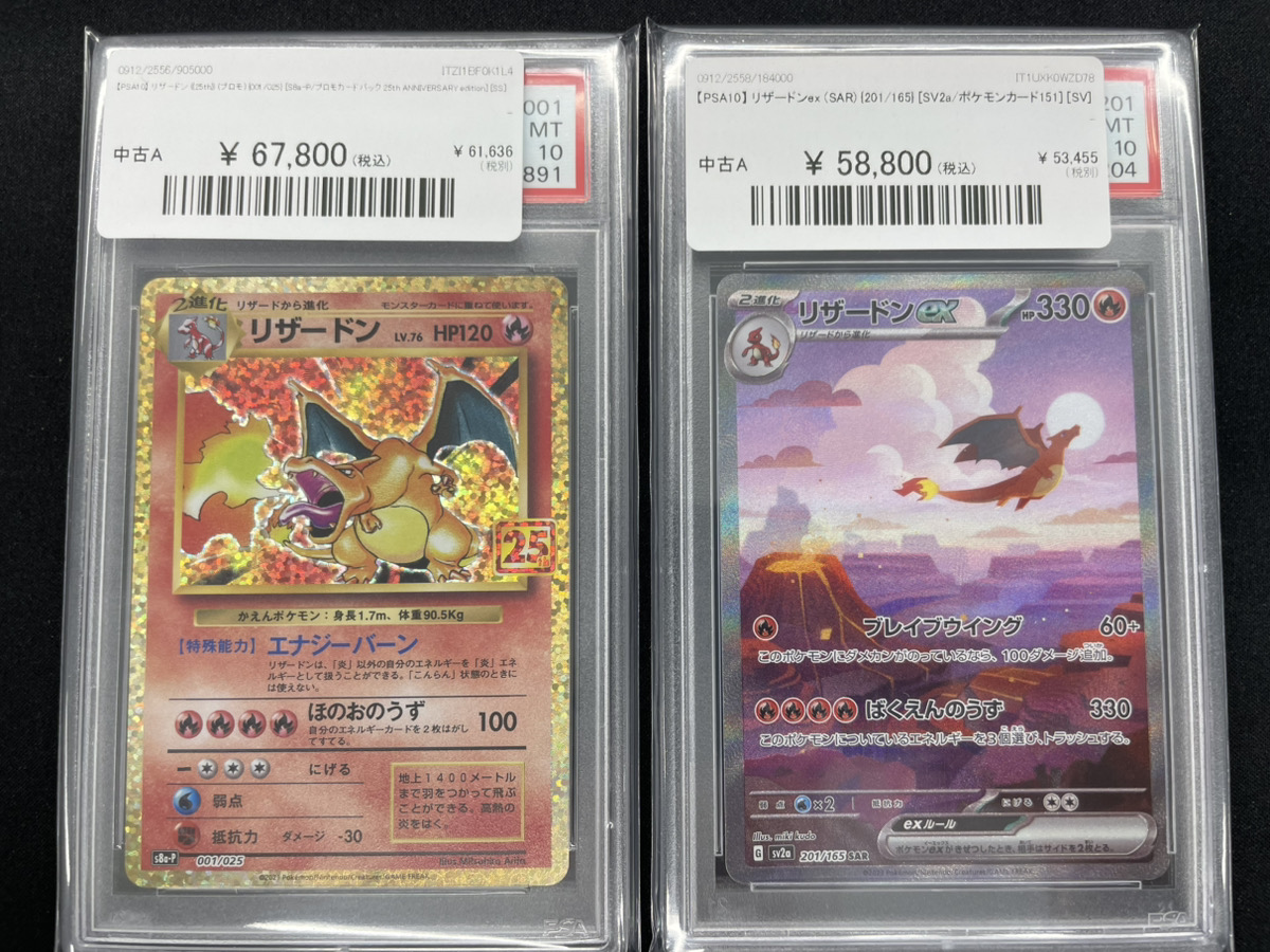 🔥ポケカ入荷情報🔥】 【PSA10】リザードン《25th》（プロモ）｛001