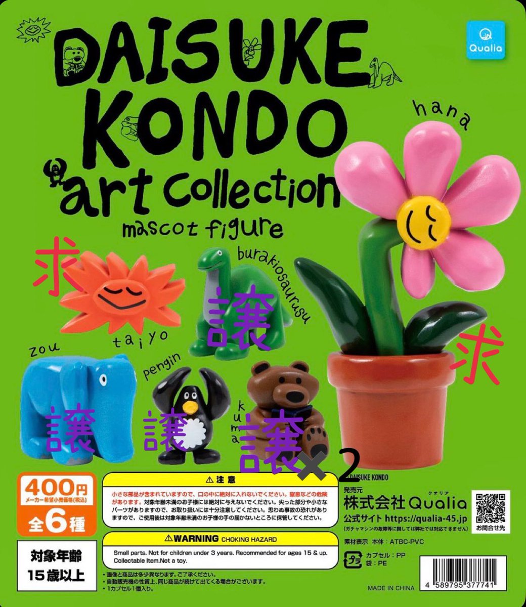 DAISUKE KONDO art collection ガチャガチャ交換 譲 zou,pengin