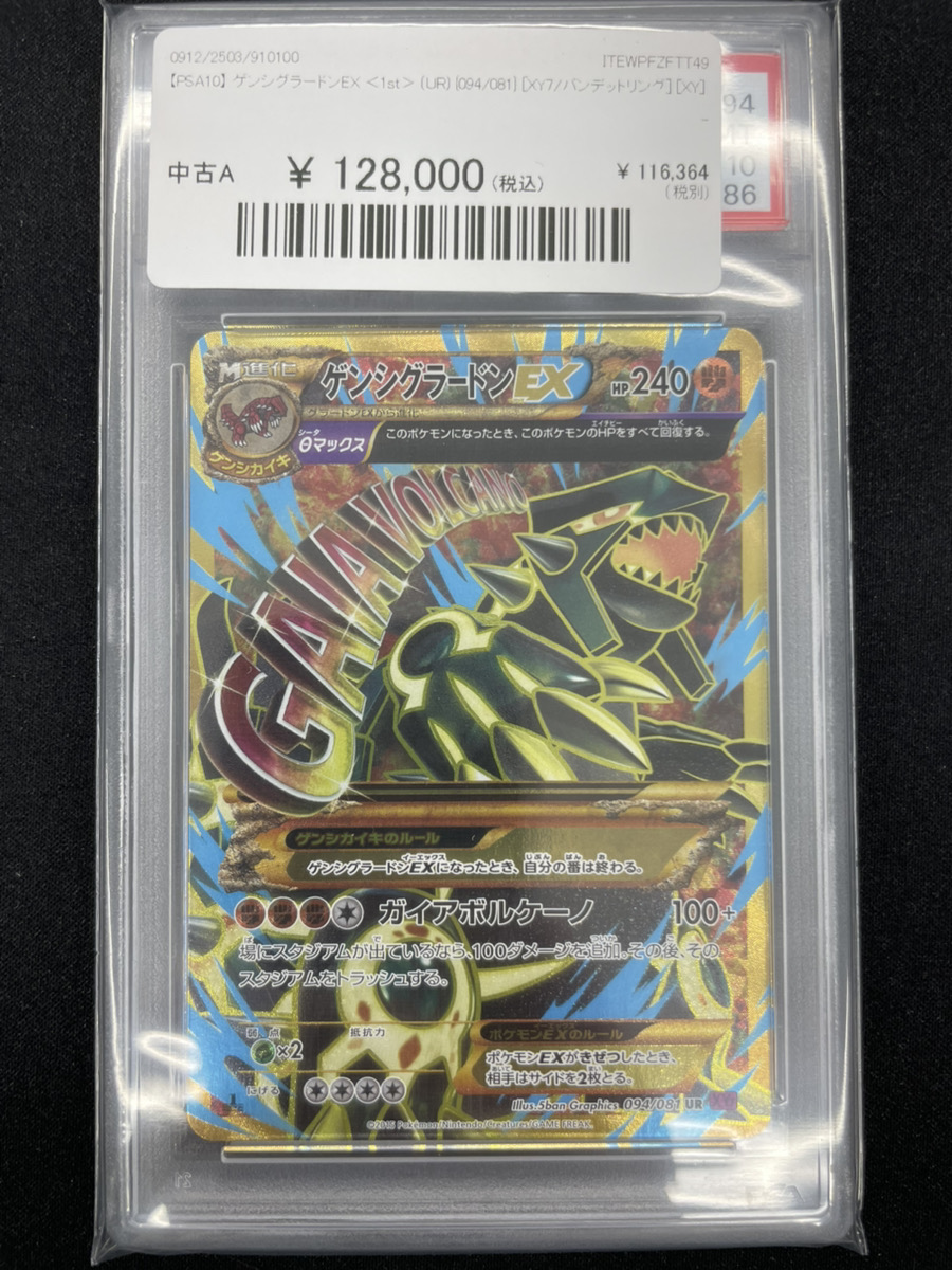 🔥ポケカ入荷情報🔥】 【PSA10】ゲンシグラードンEX《1st》(UR)｛094