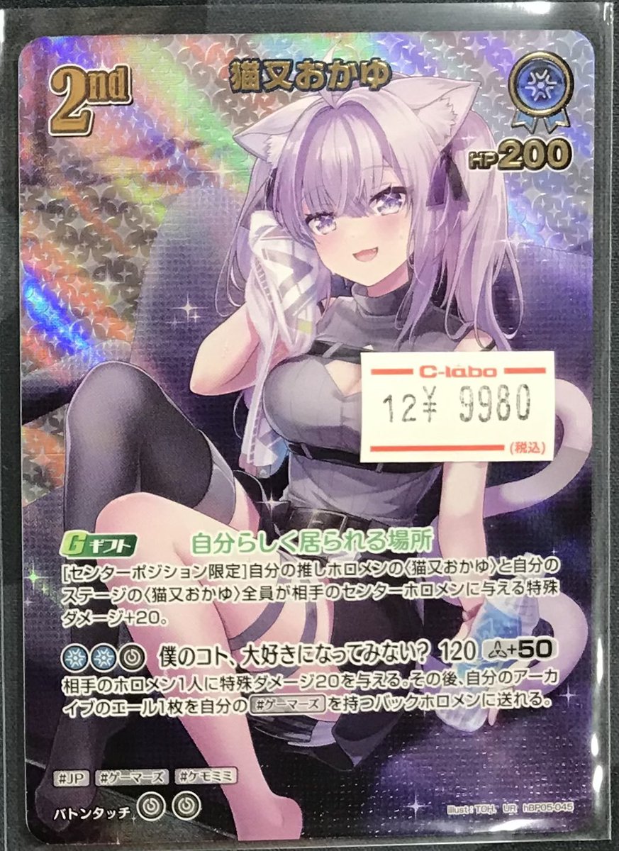 ホロライブ 大丸 5000枚限定 トレーディングカード 猫又おかゆ ホロライブOCG 販売情報】 🌟猫又おかゆ UR🌟 入荷いたしました‼️ ご