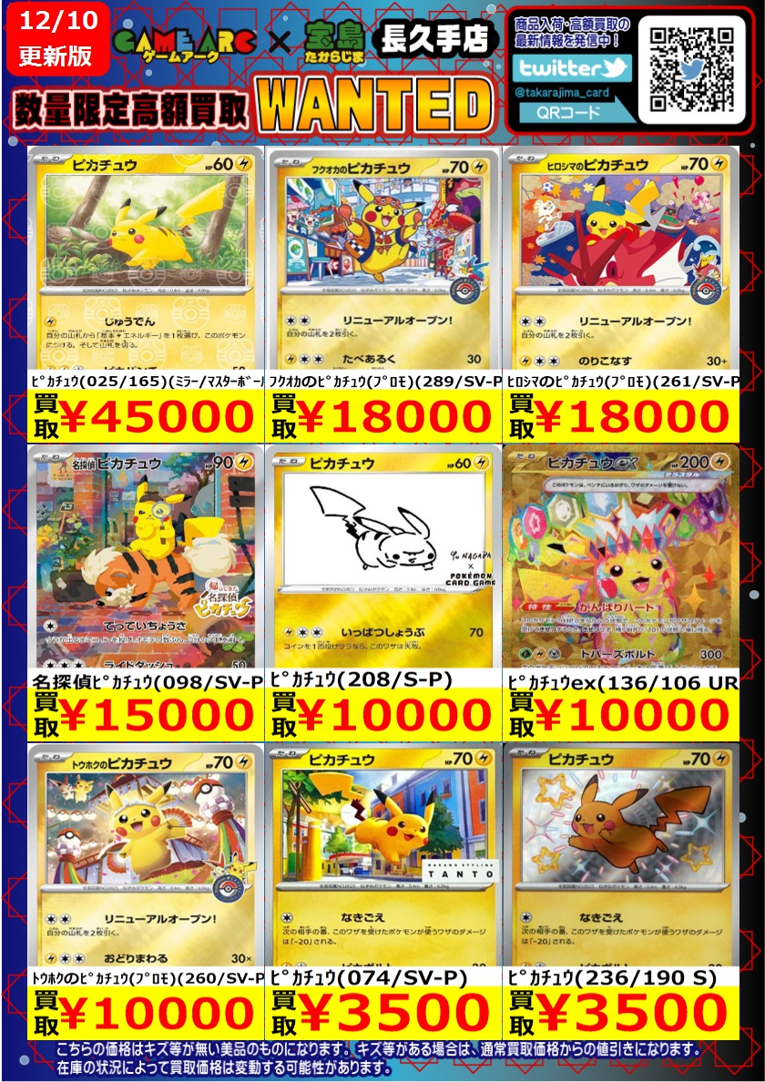 ⭐️数量限定高価買取中!! #ポケカ ✨✨ピカチュウ✨✨ 買取枚数に制限