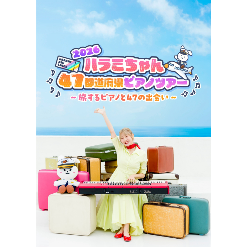 な*け様 ハラミちゃん グッズセット 初回生産限定盤やライブ限定品あり ハラミちゃん#ライブグッズ#ハラミちゃん全国ツアー2025#ハラミちゃん