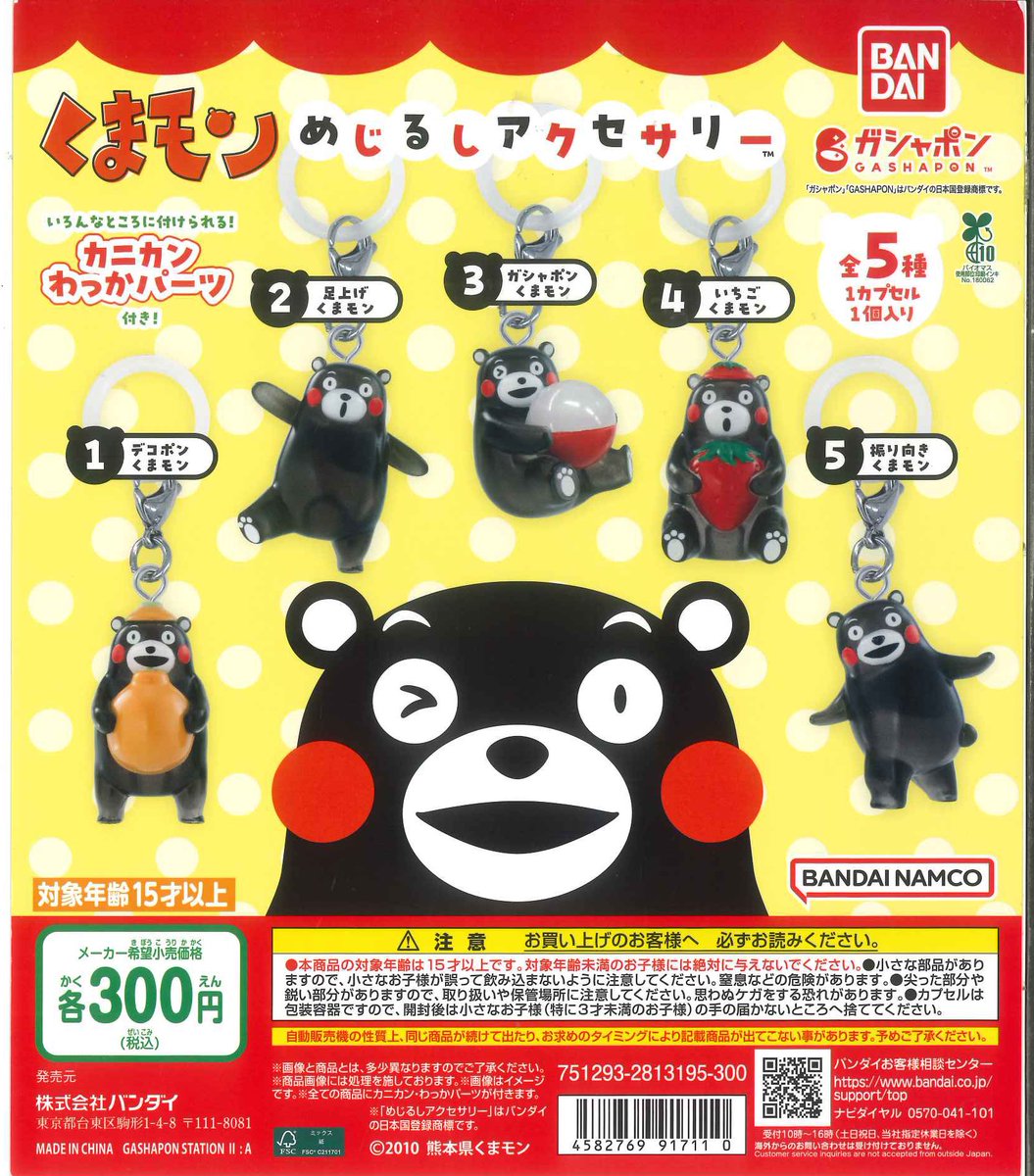 👑本日の入荷商品👑】 🎋 HONGAMA miniature collection 🎋 くまモン