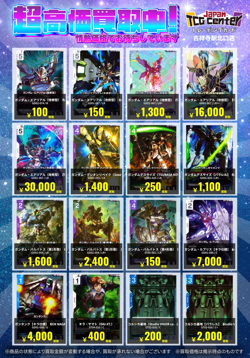 GCG #ガンダムカード JTC吉祥寺 買取情報✨✨ グシオンリベイク 1400円