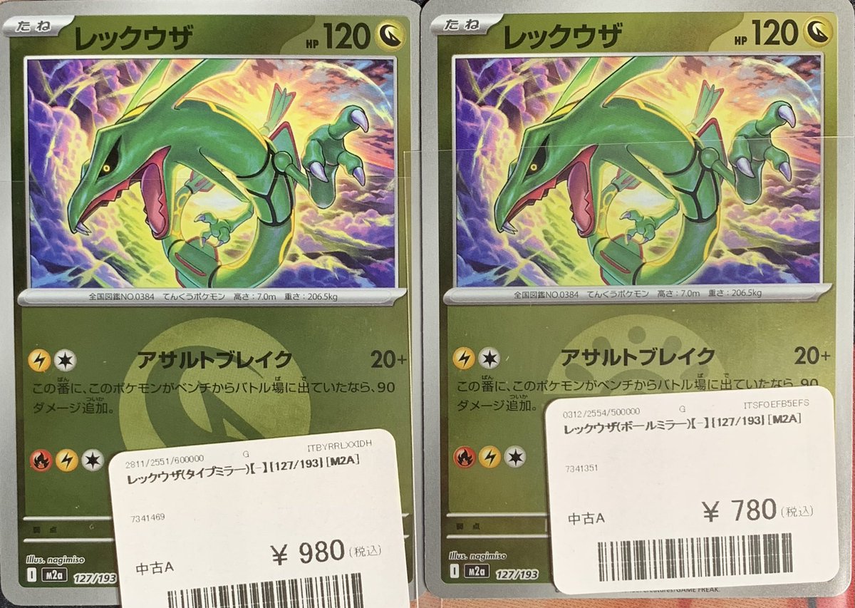 ✨🌟ポケモンカード 販売情報🌟✨～ 🎉メガドリームex‼️🎉 レックウザ