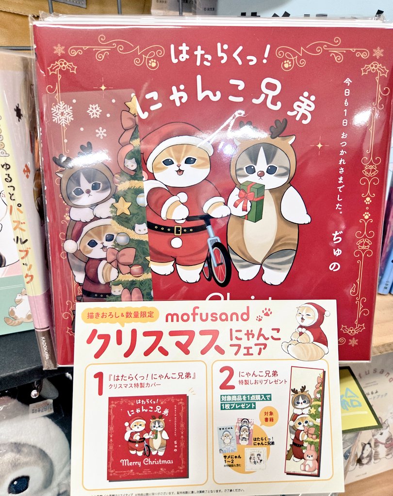 🦈🐱mofusand書籍フェア🦈🐱 「はたらくっ！にゃんこ兄弟」 「サメ