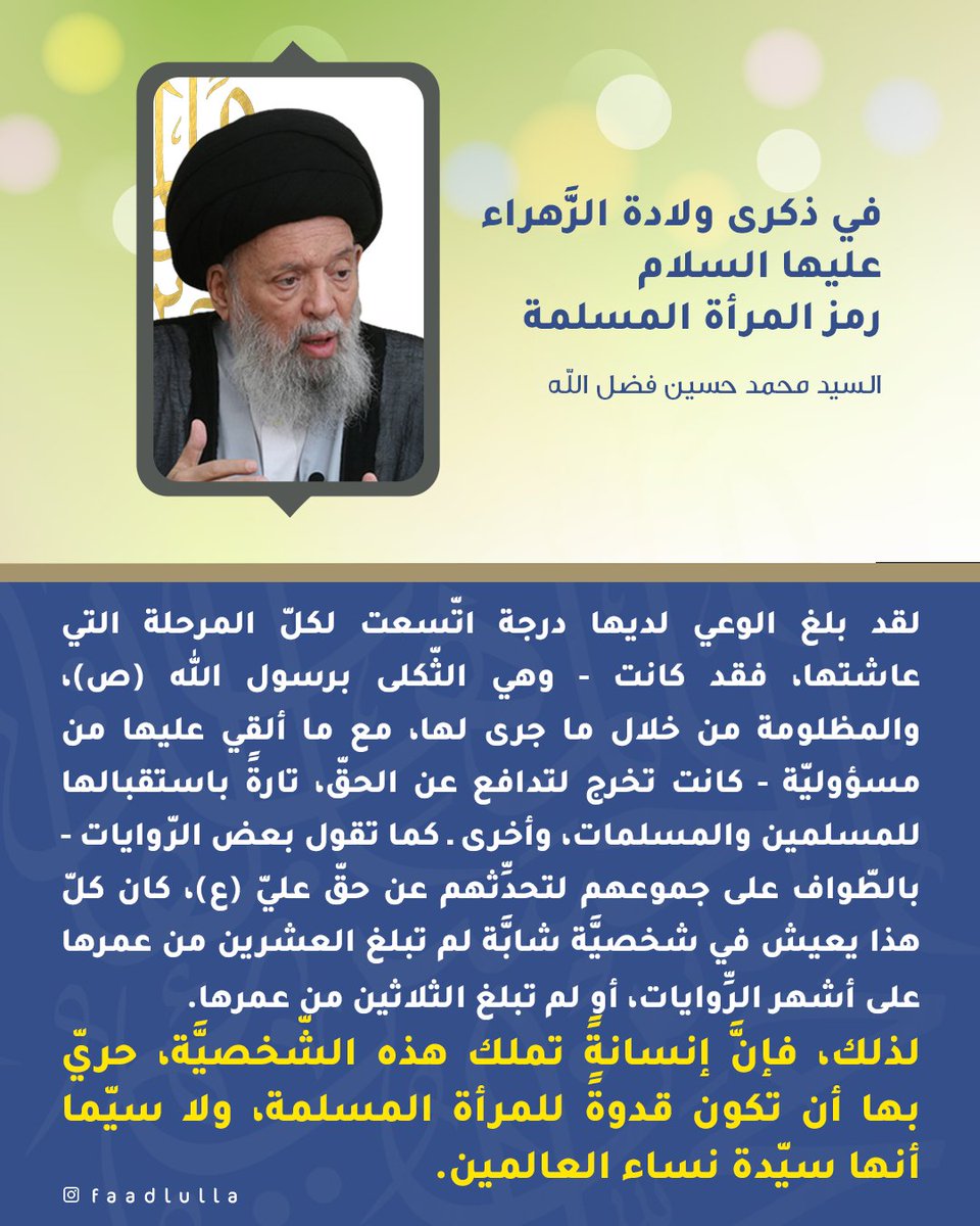 fadlulla's tweet photo. في ذكرى ولادة السيدة المعصومة فاطمة الزهراء عليها السلام https://t.co/rpHuveiHPg
