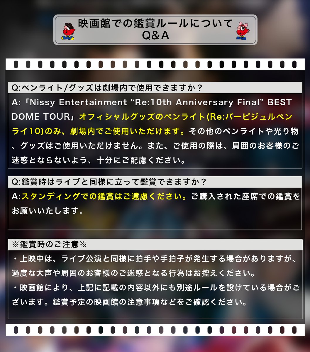 NissyStaff's tweet photo. 【映画館での鑑賞ルールについて】

以下映画公式サイトのQ＆Aに、
鑑賞ルールについてのご案内を更新いたしました📝

https://t.co/79iMRYZ2E8

#Nissy_Re10thTHEMOVIE https://t.co/LtfswwbjVD