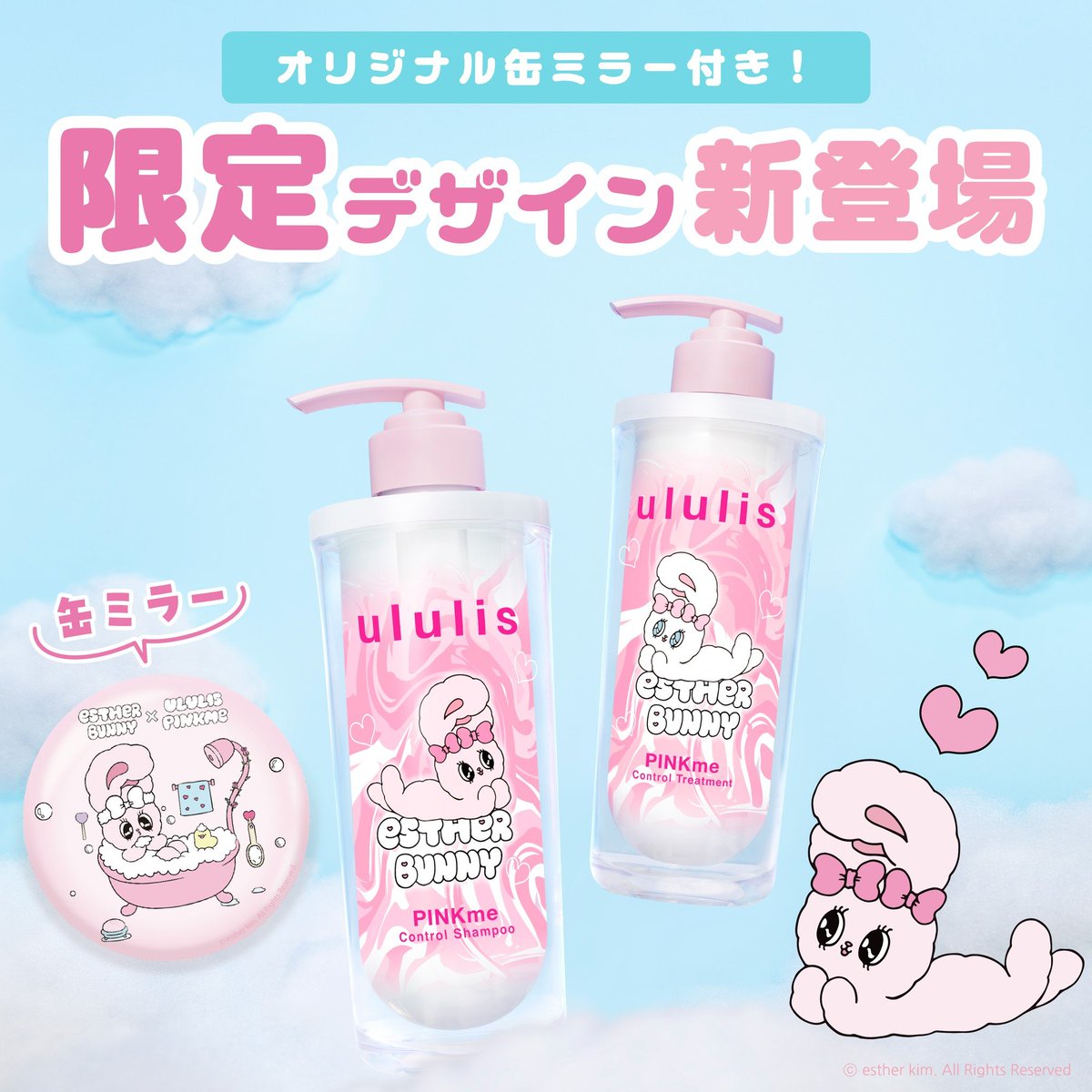🎀ululis×エスターバニーコラボ🎀 ウルリスから「エスターバニー限定
