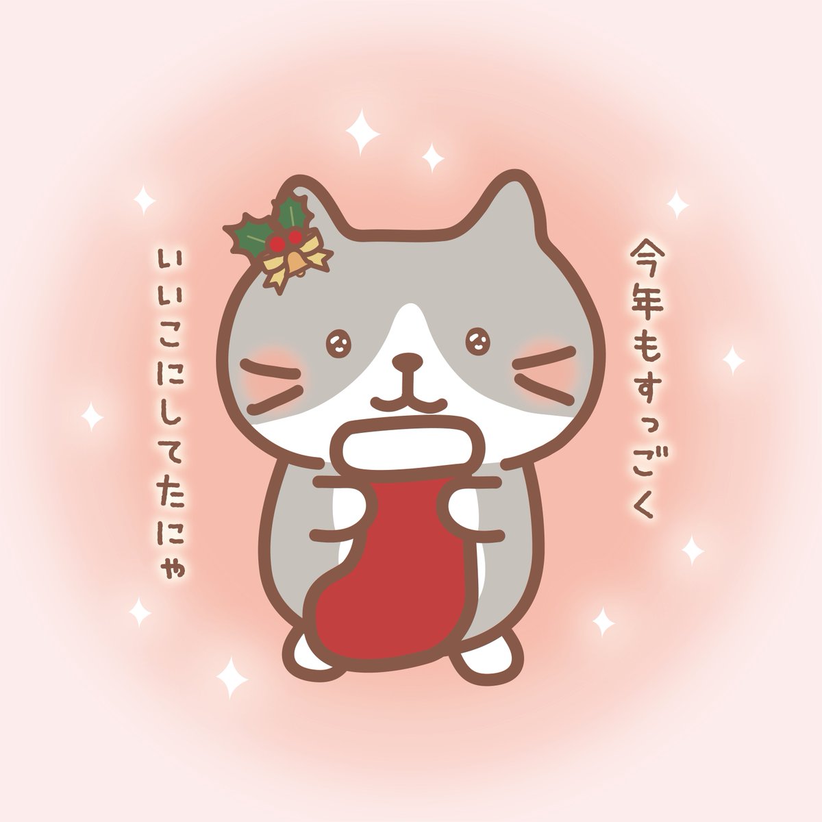 ⛄クリスマスまで待てにゃい🎅 #ハッチ うるうるのおねだり✨ みんなは