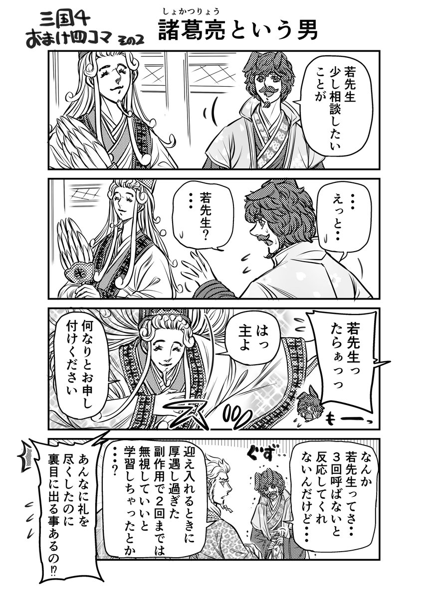 作者より
「三国4」を読んでいただいた方へ心ばかりのおまけその2です
本当にありがとうございました
#三国志 #諸葛亮 