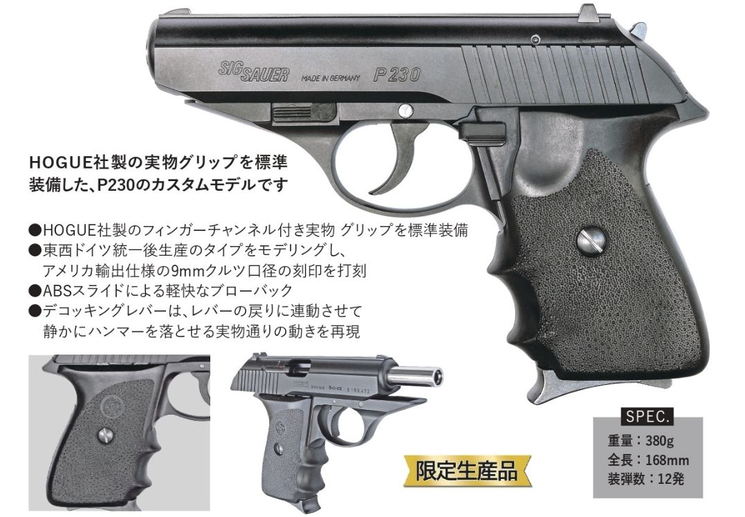ホーグカスタムABS 【限定品】 【新品】KSC P230