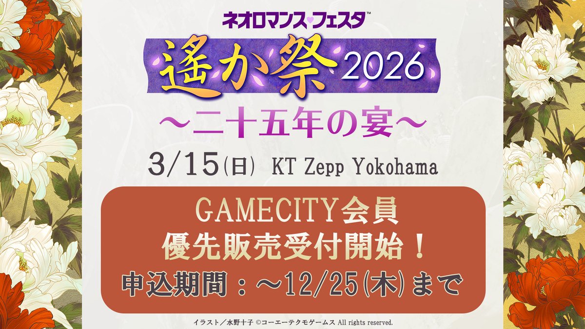 遙かなる時空の中で」シリーズ(公式) (@haruka_series) / Posts / X