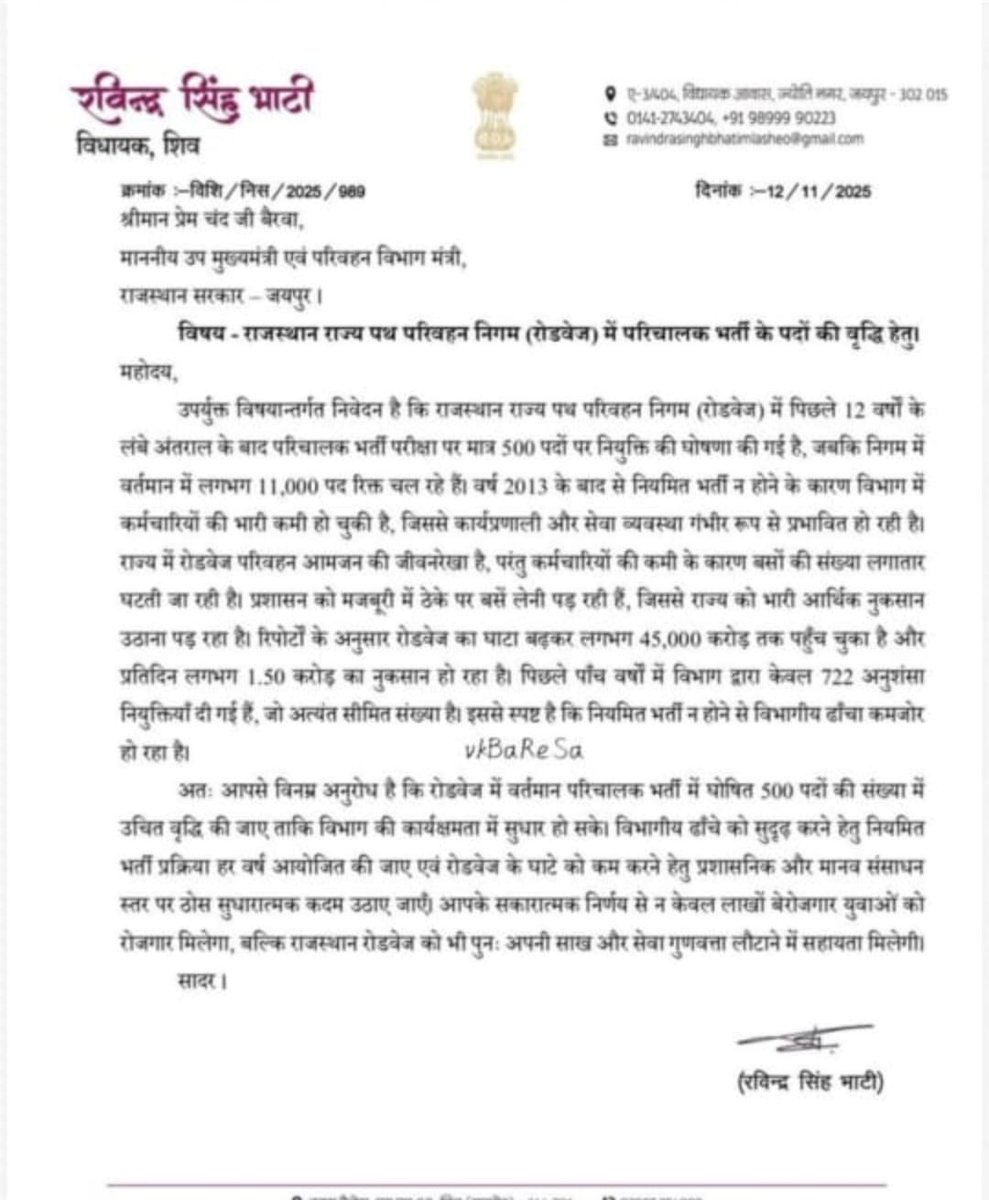 परिचालक भर्ती में पदों की वृद्धि की मांग हो रही तेज
विधायक रविन्द्र सिंह भाटी ने पदों की वृद्धि की मांग को लेकर लिखा पत्र
डिप्टी सीएम प्रेमचंद बैरवा को पत्र लिखकर उठाई युवाओं की मांग
#EducationNagari <a href="/RavindraBhati__/">Ravindra Singh Bhati</a> #परिचालक_के_पद_बढाओ #परिचालक_भर्ती_पद_बढ़ाओ