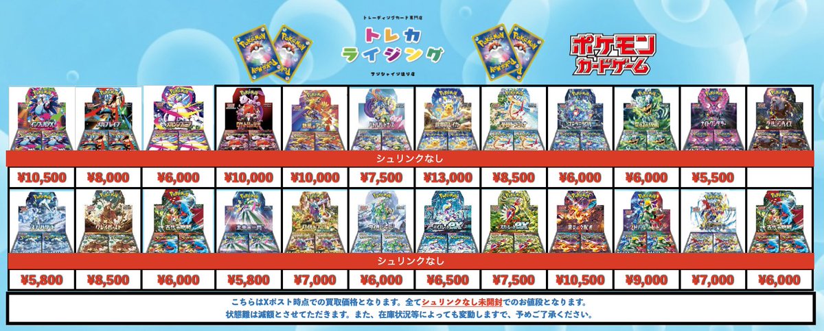 🔥ポケカ 未開封BOX ピックアップ 買取情報🔥 【シュリンクなし