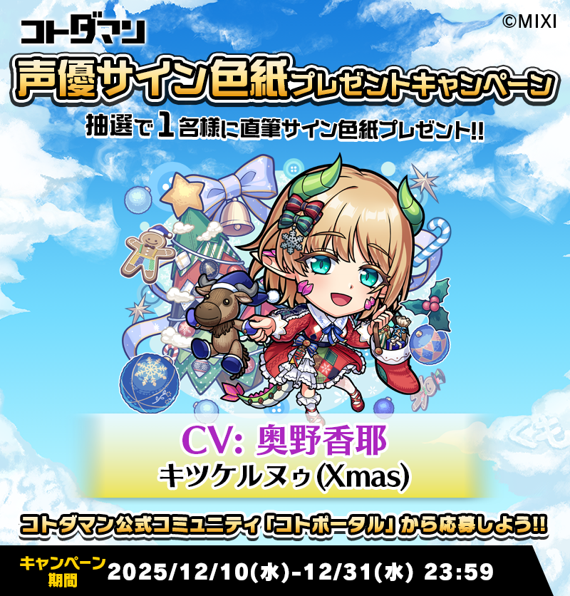 ✨☺️「コトポータル」から今すぐ参加！☺️✨ 豪華声優陣のサイン