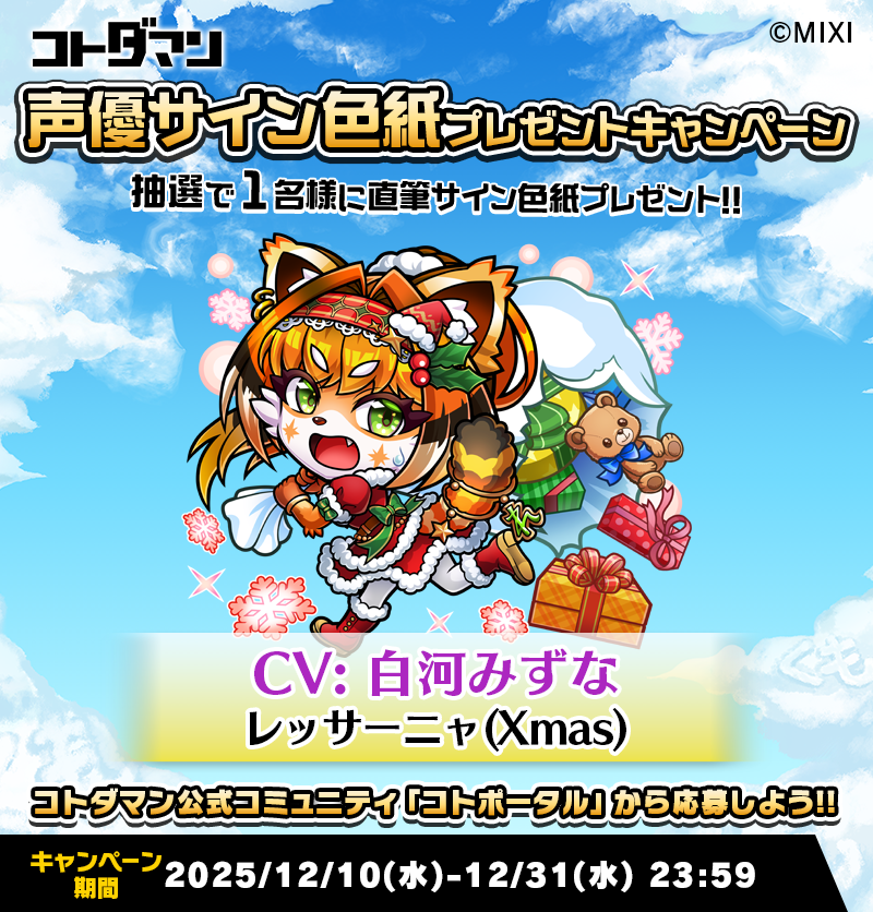 ✨☺️「コトポータル」から今すぐ参加！☺️✨ 豪華声優陣のサイン