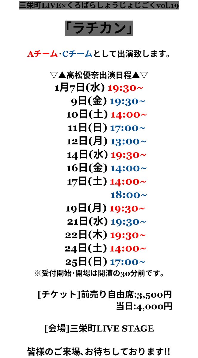 yuna_matsu03's tweet photo. 【出演情報】
三栄町LIVE×くろばらしょうじょじごくvol.19
｢ラチカン｣
2026年1月7日(水)~1月25日(日)全21ステージ

Aチーム･Cチームとして出演致します
あの物語が再び…!
皆様是非ご観劇下さいませ🥀
チケットご予約は明日､"12月11日(木)18:00"開始です!

https://t.co/ShH8kcQSWL

#ラチカン2026 https://t.co/tYSbUUDGB2