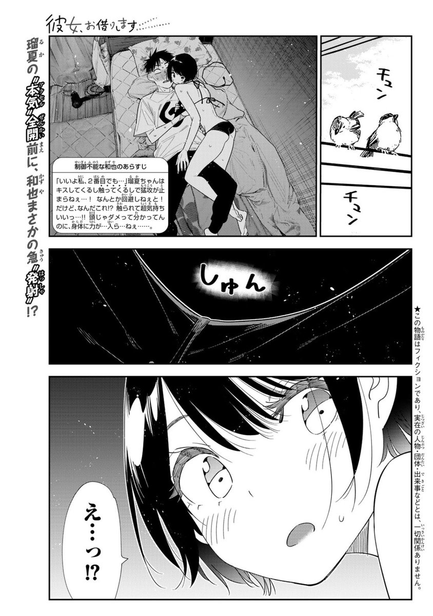 水曜週マガ発売日！ 『彼女、お借りします』 【満足度405】初めてと