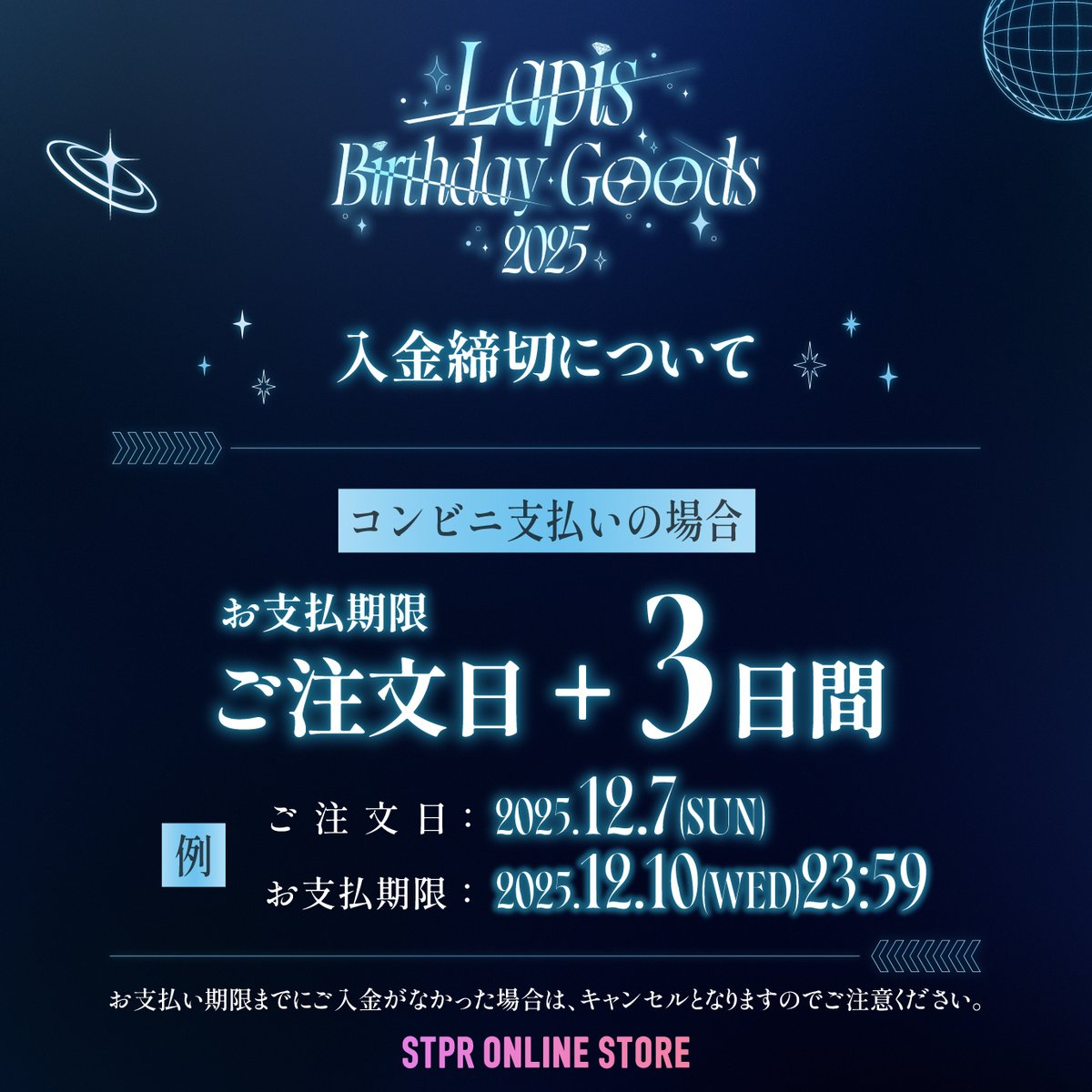 🩵 #Lapis】 Lapis BIRTHDAY GOODS 2025 初日にコンビニ支払いでご注文
