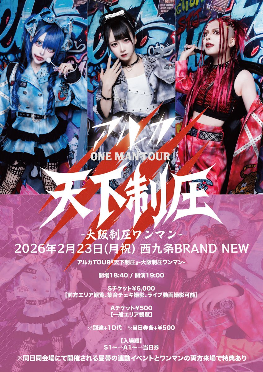 ❄️2月❄️ 4箇所目 大阪 📍2月1日(日)大阪 アメリカ村BEYOND 🉐一般