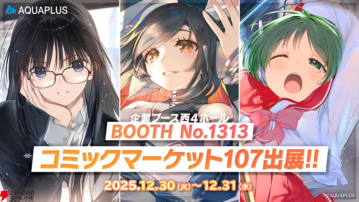 冬馬かずさ　アクアプラス C107 眼鏡コレクション WHITE ALBUM2