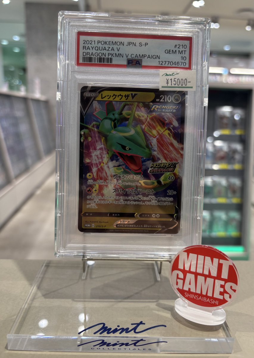 レックウザV SRGem Mint 10 ✨【#ポケカ 入荷情報】✨ #PSA鑑定 コーナー 《レックウザV》PROMO