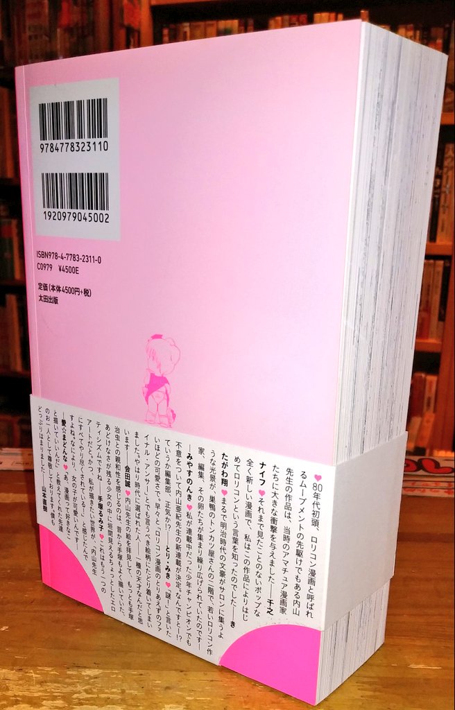 店頭買取で、内山亜紀の『あんどろトリオ 完全復刻版』など漫画入荷