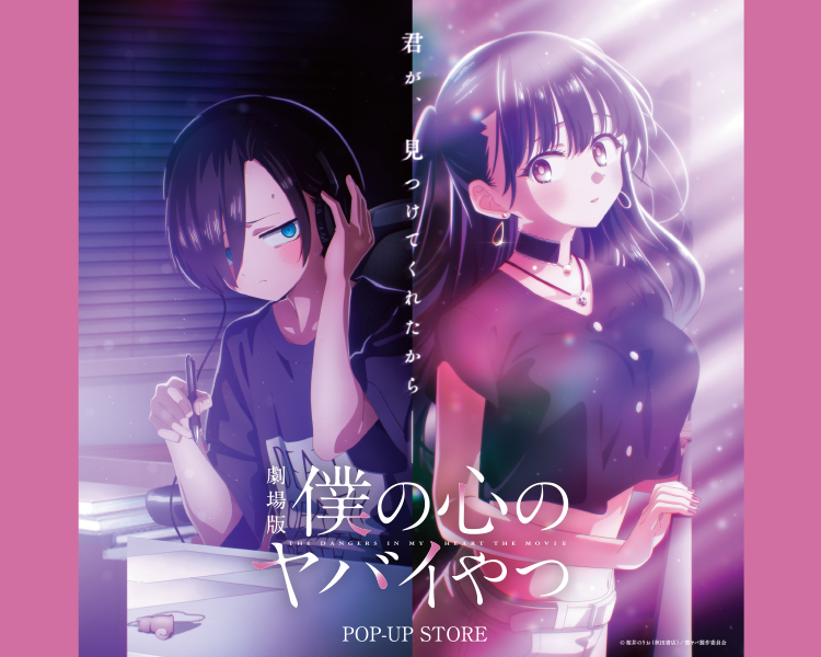 の*ん様 ❤️充実株❤️☘️お盆イベント☘️♈️ 896⭐️Ash【BELCHE ˏˋ 🌸劇場版「#僕の心のヤバイやつ」POP-UP STORE開催決定🌸 ˊˎ˗ 2026