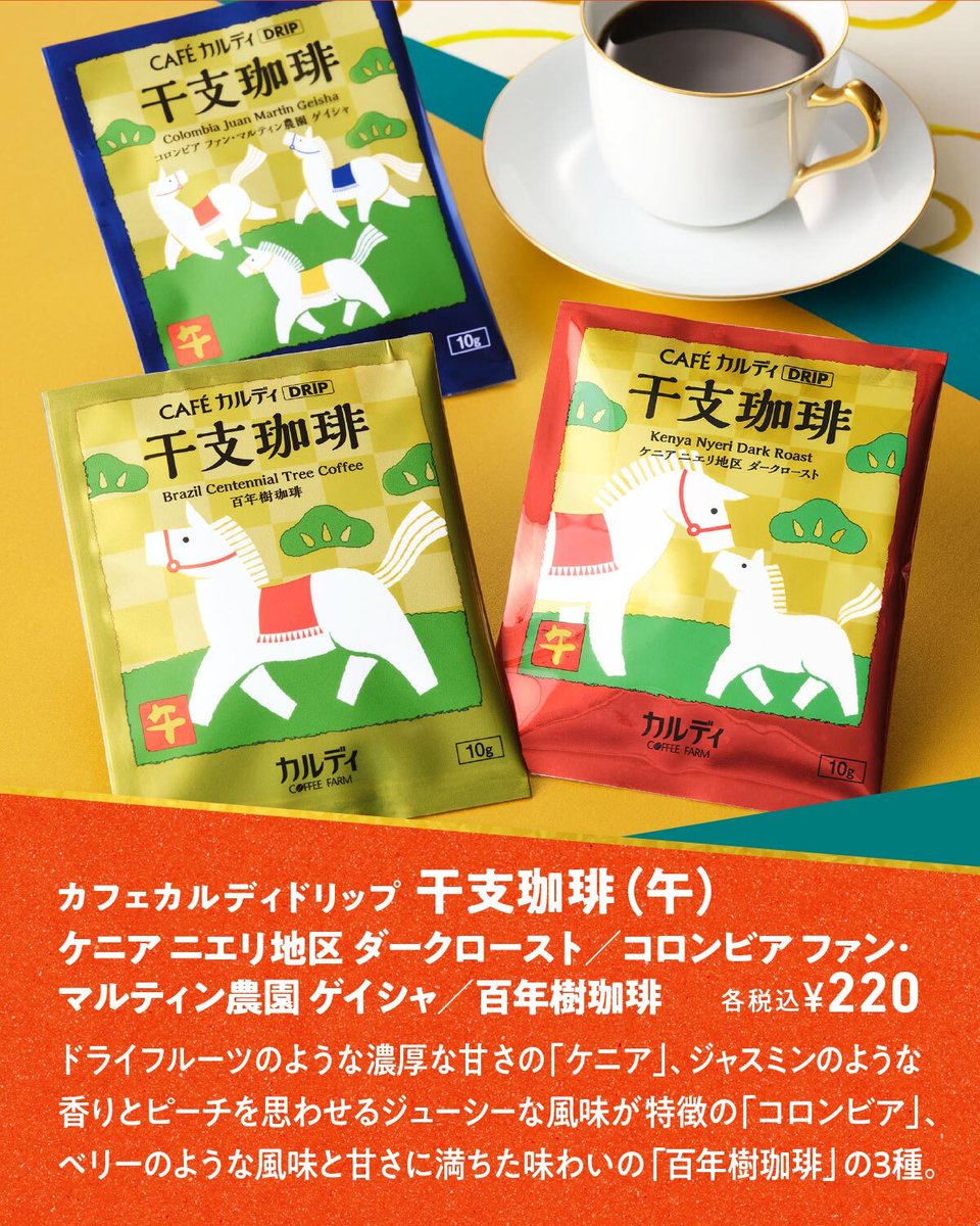カルディコーヒーファーム on X: 