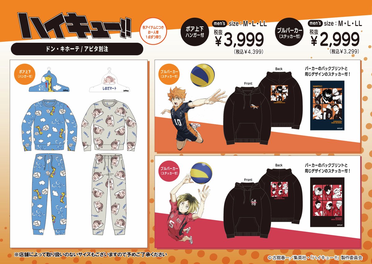 ハイキュー!! グッズ&情報 (@goodshaikyu22) / Posts / X