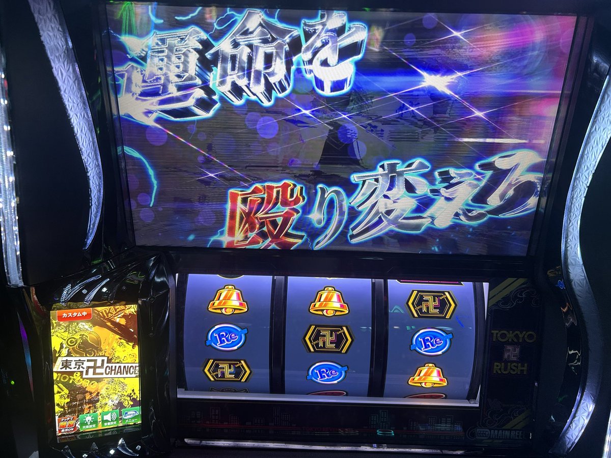 ②周期500▶️東卍ﾁｬﾝｽ ④周期で東卍ﾁｬﾝｽ殴り変え でなんとかAT繋げた