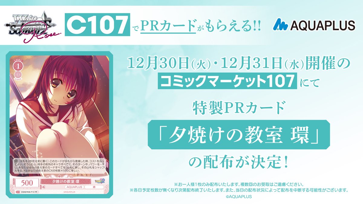 ヴァイスシュヴァルツロゼ公式 (@wsrtcg) / Posts / X