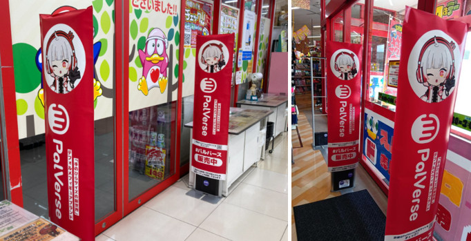 ⋆⸜ 新着情報！⸝⋆

ドン・キホーテの一部店舗にて、PalVerseの広告を掲出中です🐧🌟
お立ち寄りの際は、ぜひチェックしてみてくださいね✦ ·˚

#PalVerse #パルバース