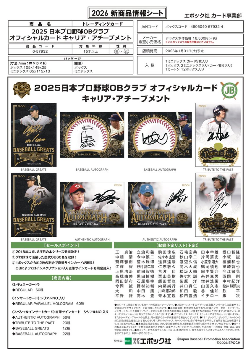 EPOCH 2025 日本プロ野球OBクラブ オフィシャルカード キャリア