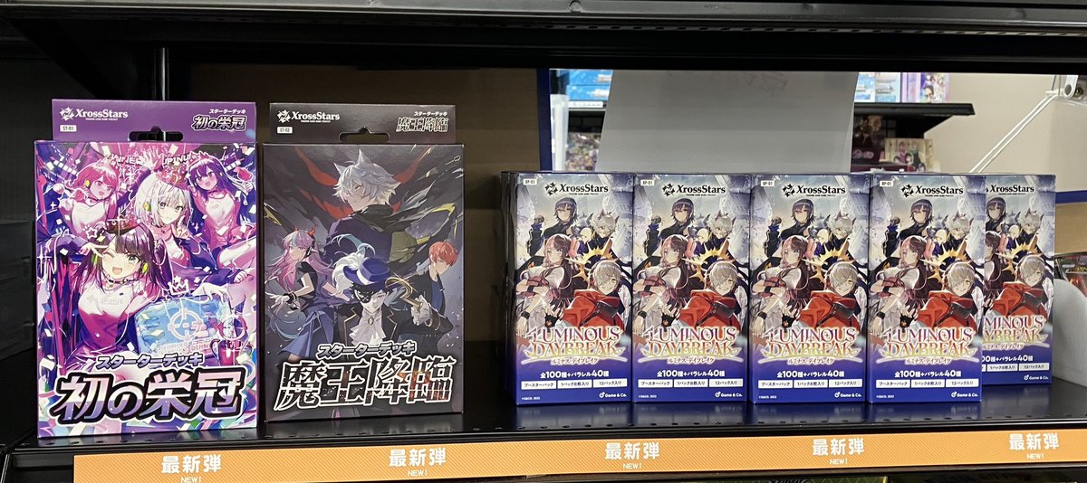 ✨再販情報✨ XrossStars スターターデッキ 「初の栄冠」 「魔王降臨
