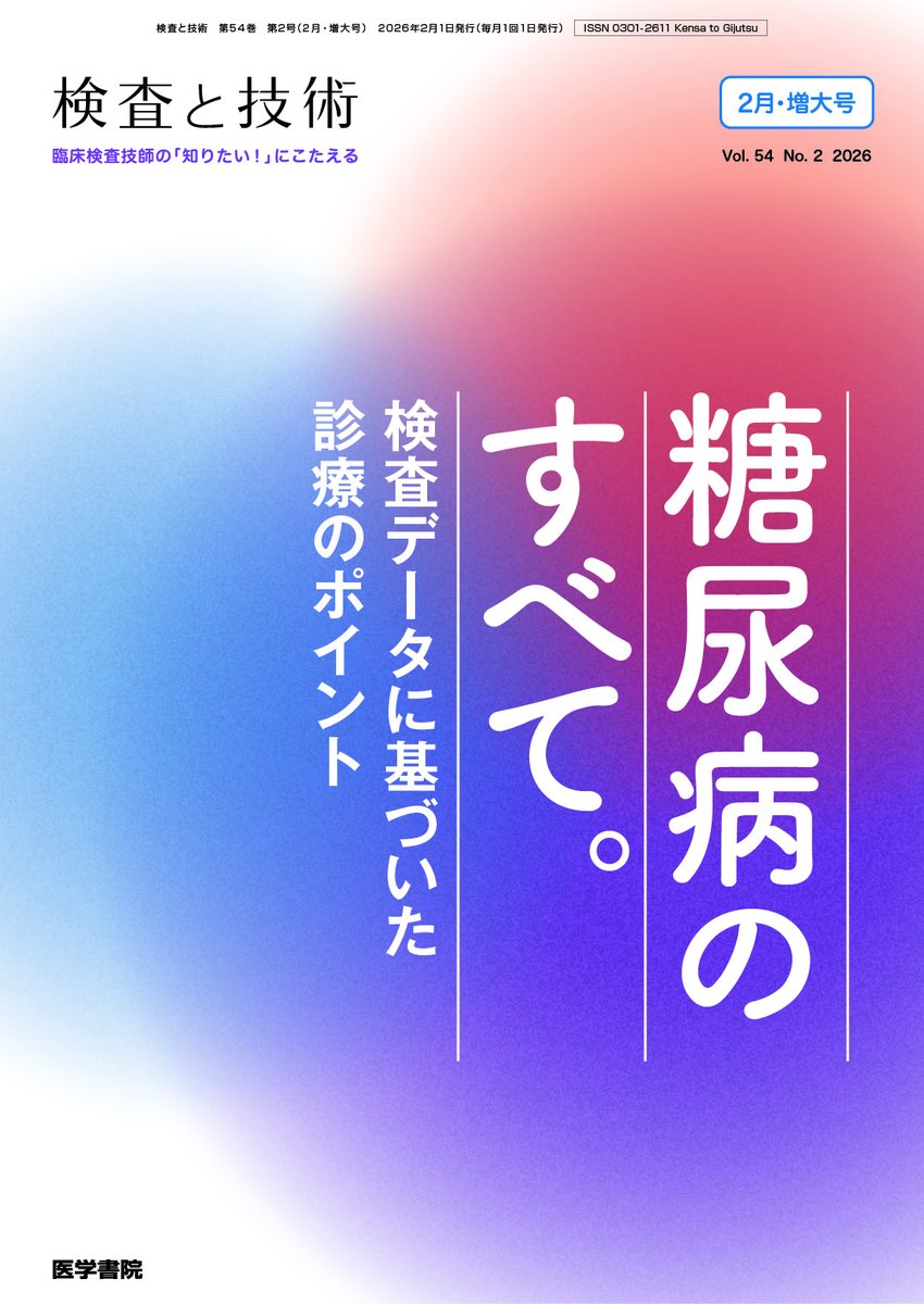 📚医学書院の「本」📕📗📘📙 (@igakushoinnohon) / Posts / X