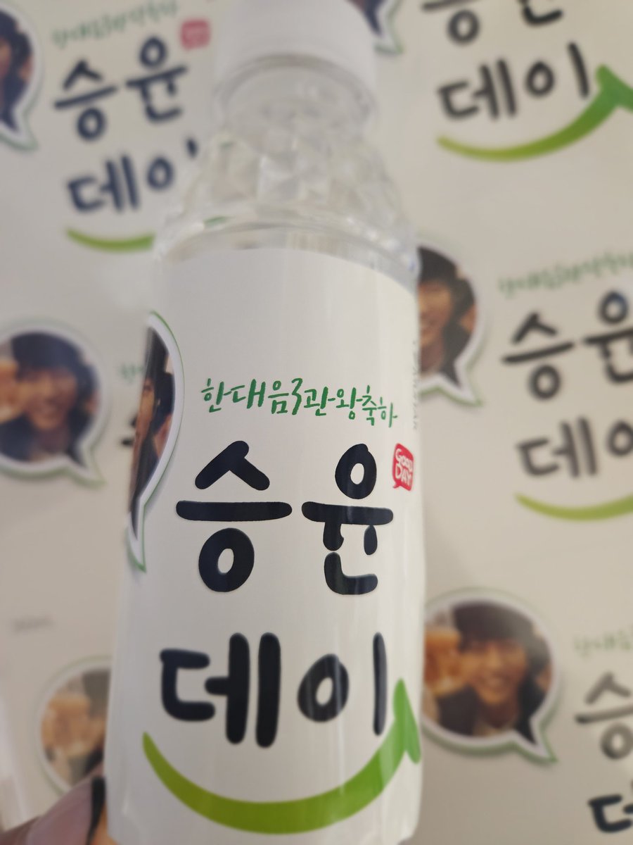 ●이승윤 URDINGAR 콘 나눔 예고
삐친구들이랑 파티 하려고 주문 했는데 소량 나눔해요 
+ 술 아님 주의🤦‍♂️(200m 생수)
무게로 인해 하루 20개씩 아주 소량이지만 우리 어딘가에서 만나요!