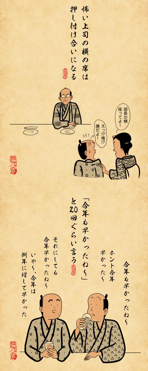 忘年会あるあるでござる。みんなは忘年会したでござる?? 