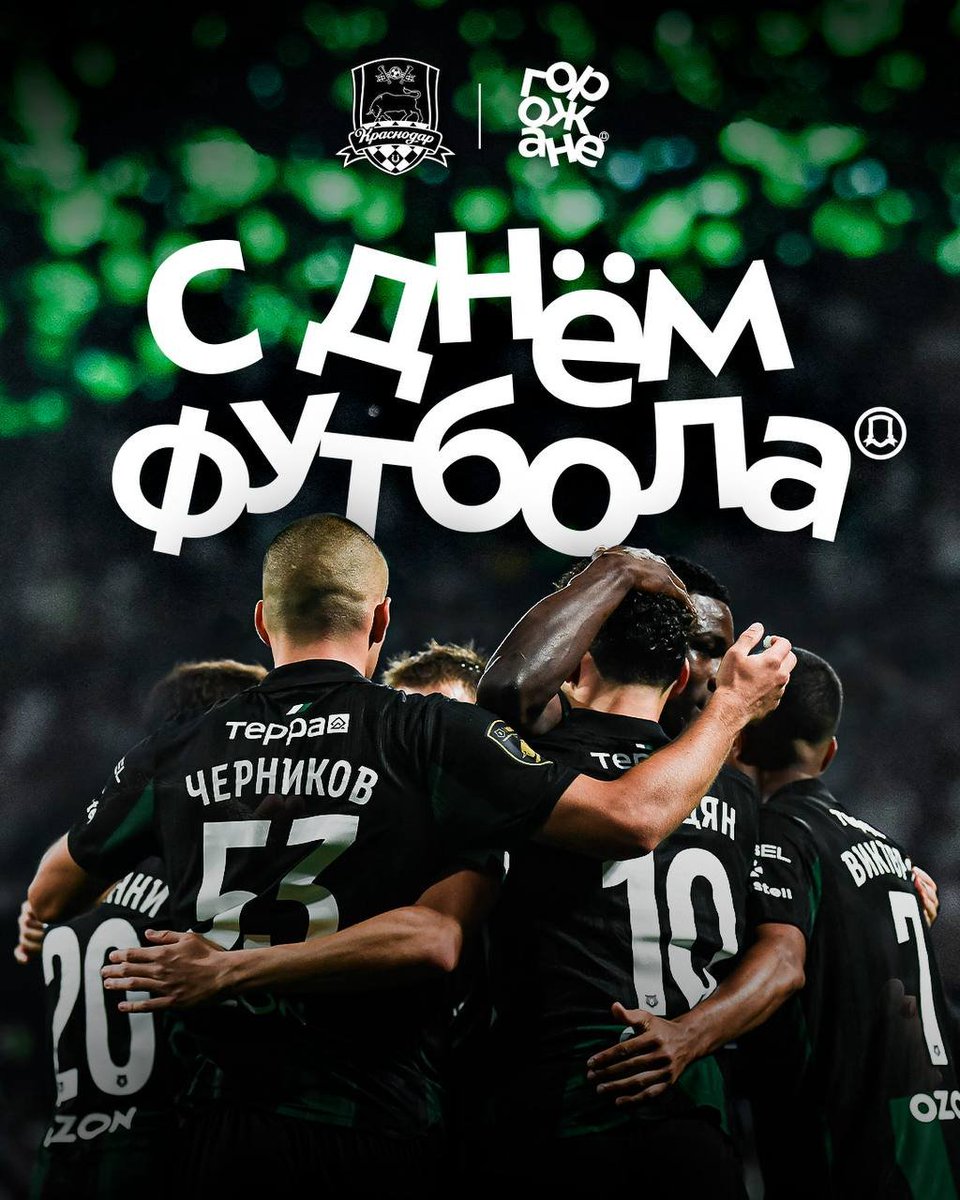 Игра, которая нас объединяет, вдохновляет и дарит сотни эмоций! 💚 

С праздником, быки 🫶🏻 

#ДеньФутбола