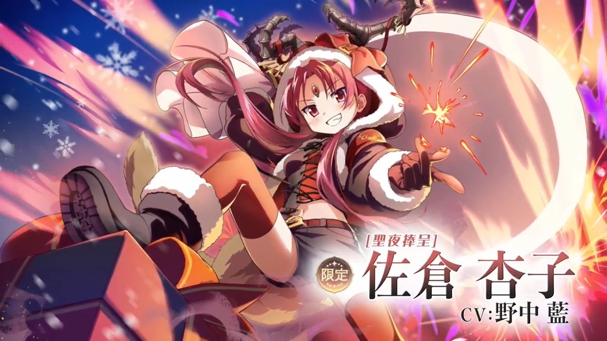 ⊹⁺‧┈┈┈•✶•┈┈┈‧⁺ ⊹˚. 佐倉杏子(クリスマス)登場！ 🛷初回10連