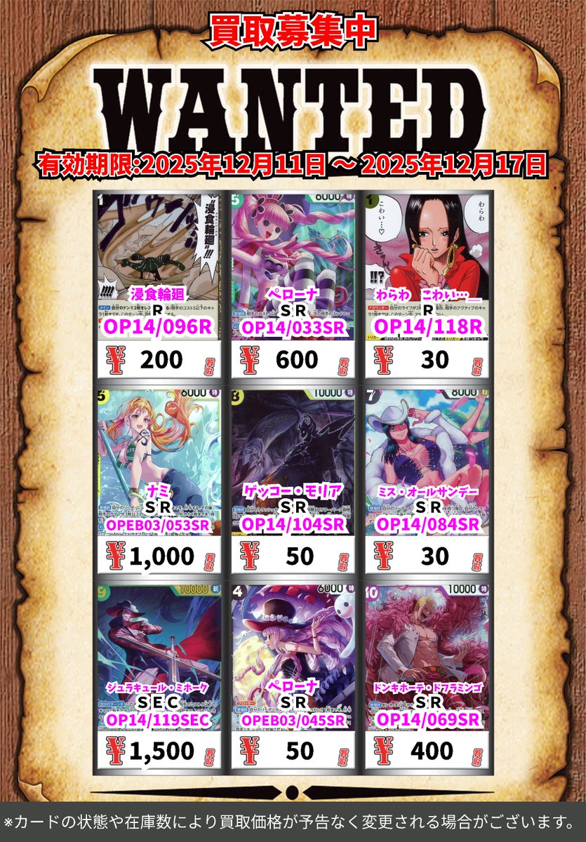 【断捨離❗️】ワンピースカード　観賞用　まとめ売り 買取情報】 12/11～12/17 ワンピースカード週間買取リスト更新しました