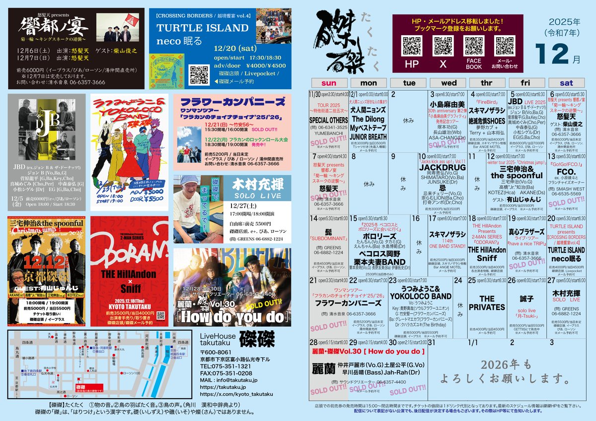 12/12(金) -winter tour 2025- 「Christmas jump！」 三宅伸治&the