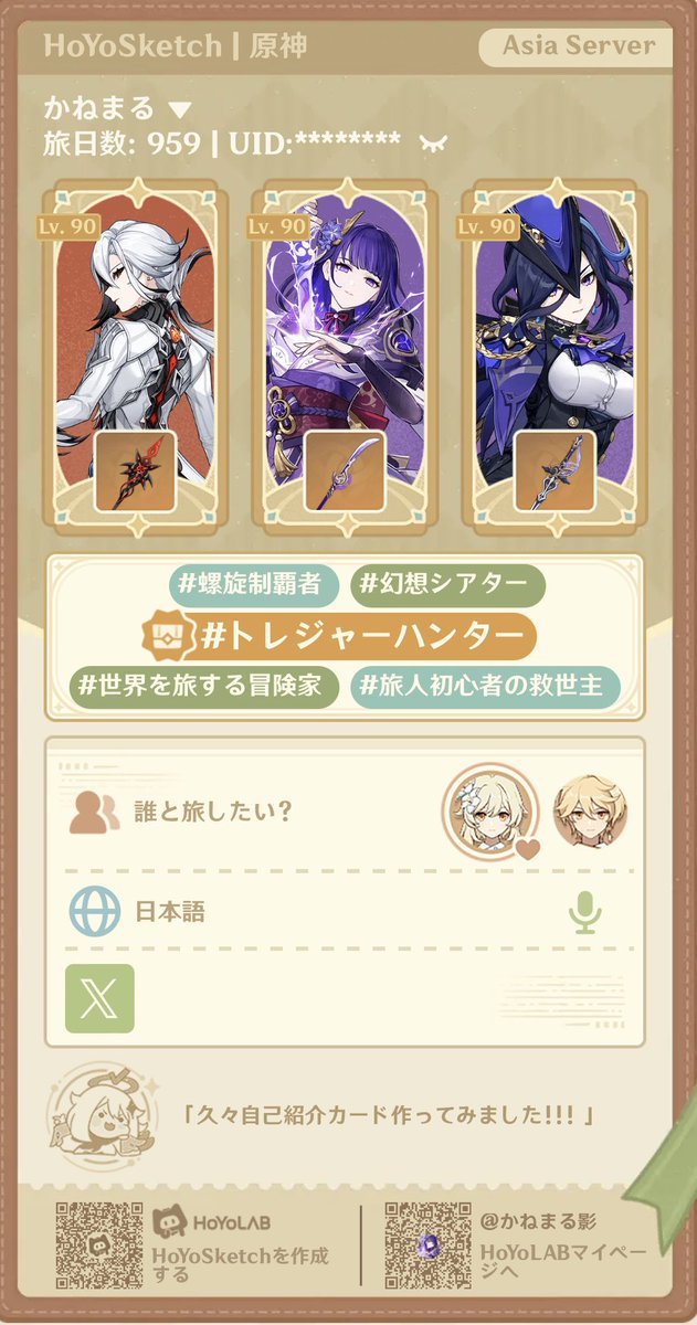 かねまる影 tweet media