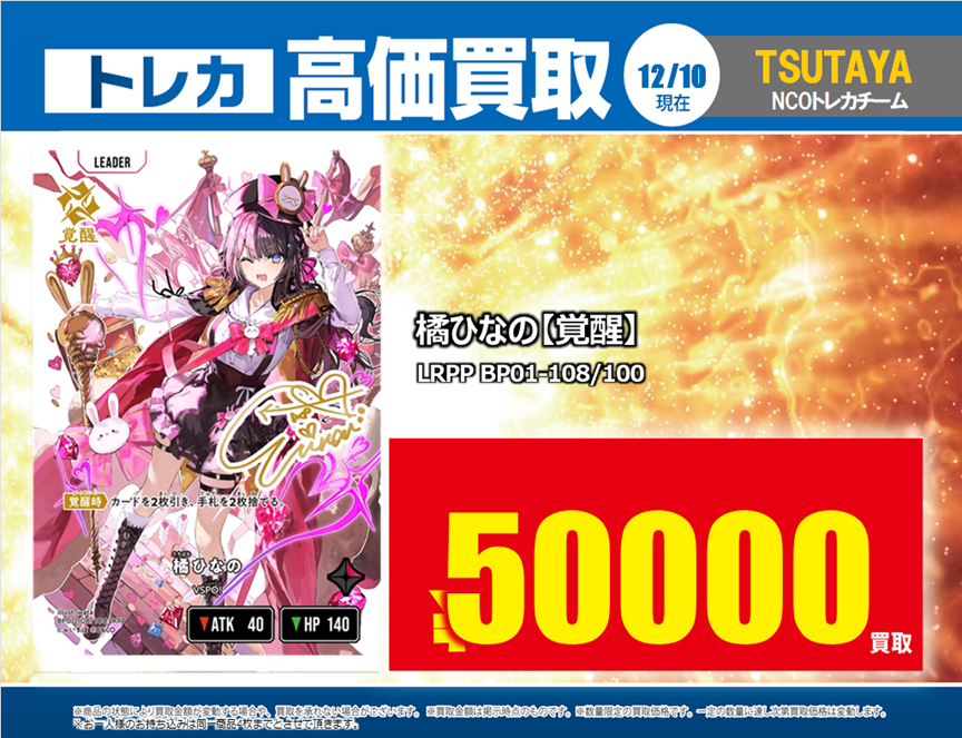 蔦屋書店嘉島 💰12/10 #トレカ 高価買取情報💰 「#XrossStars」2⃣ ※美