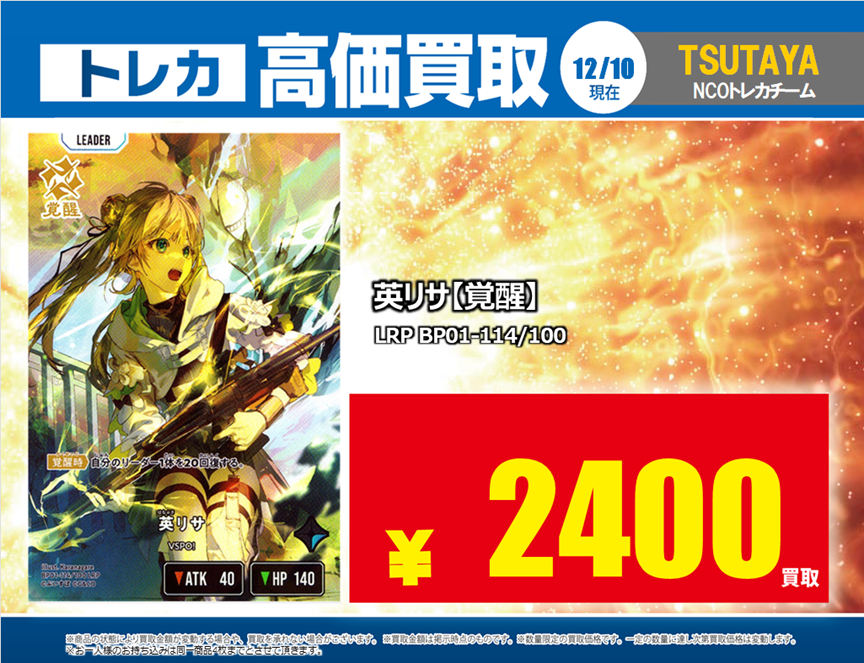 蔦屋書店嘉島 💰12/10 #トレカ 高価買取情報💰 「#XrossStars」2⃣ ※美