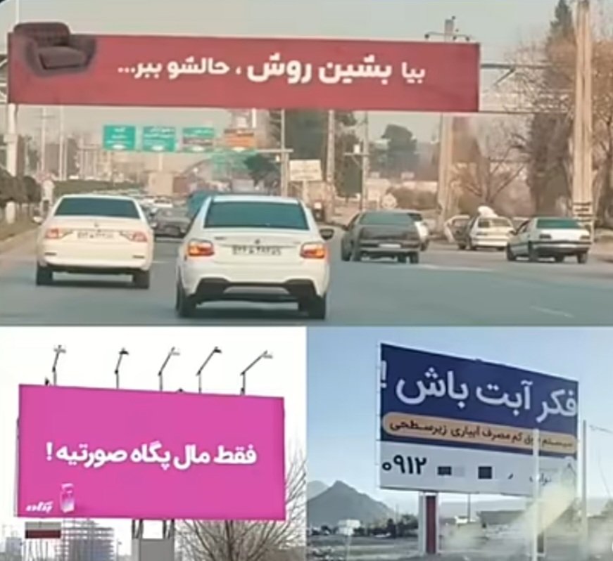 بیلبردا داره به جاهای دردناکش میرسه