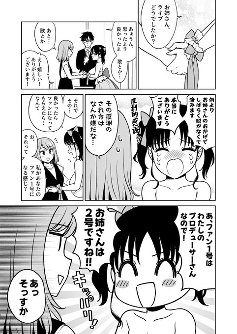 やたらデカくて長いアイドルに出会った話(4/4)